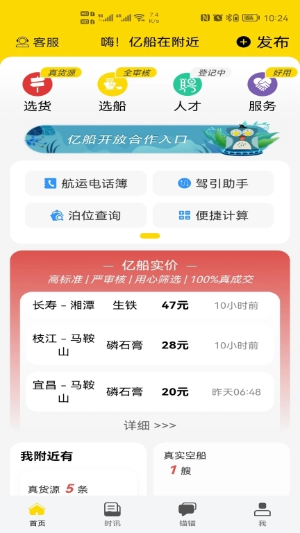 亿船-亿船在附近
