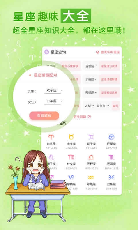 开开星座