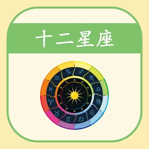 开开星座