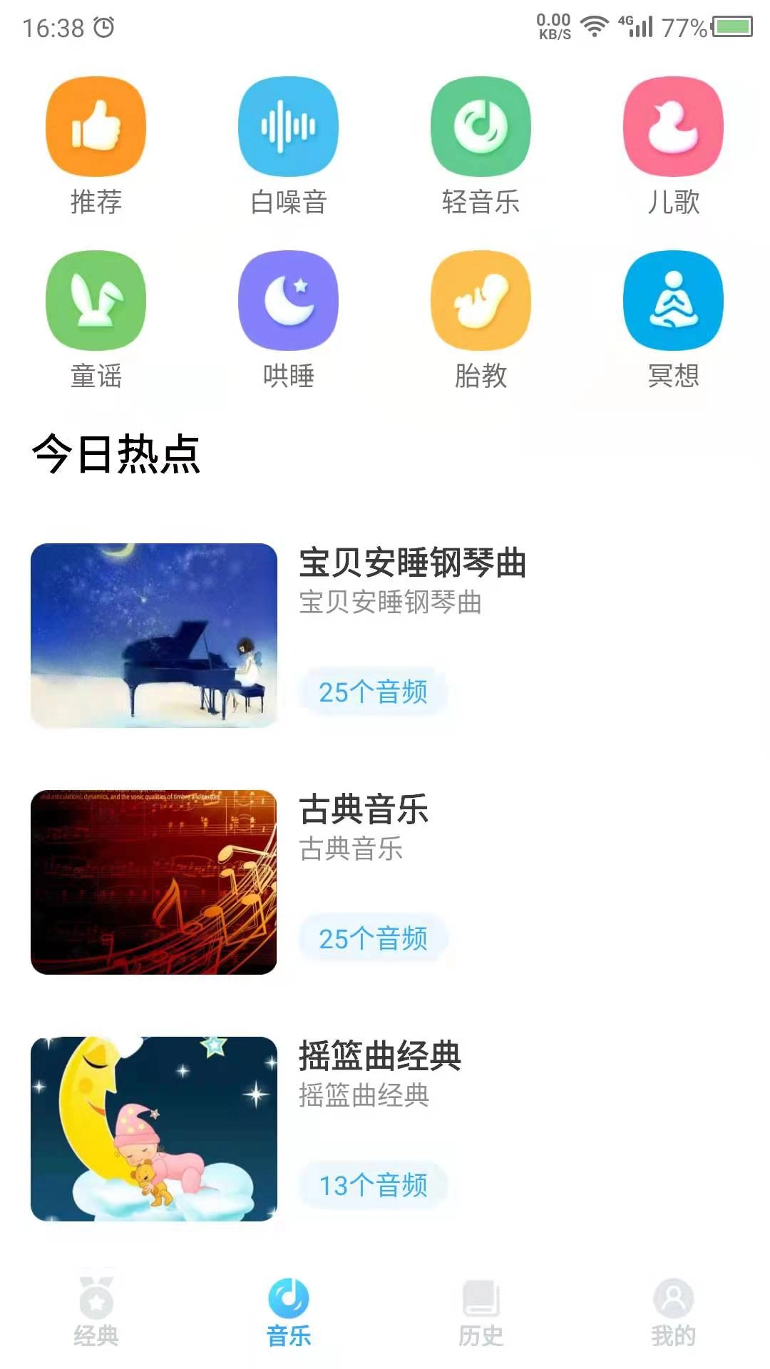听故事吧-听故事
