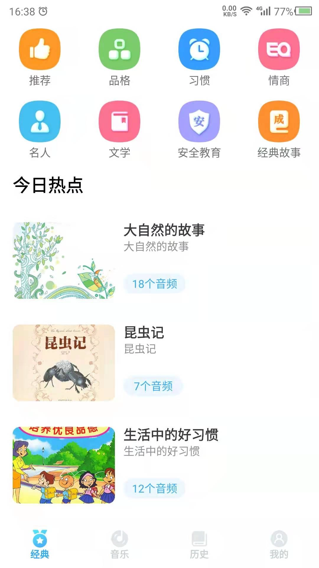 听故事吧-听故事