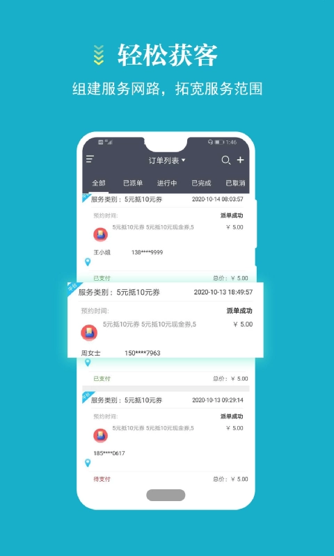 蓄客多-订单大管家
