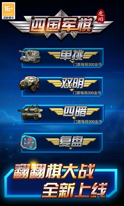 途游四国军棋