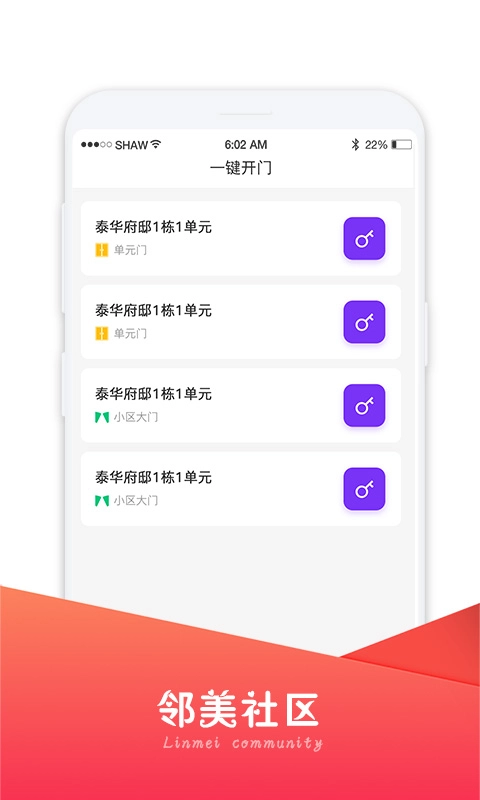 邻美社区-智慧社区