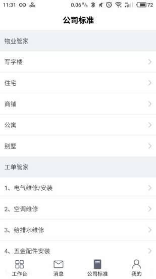 自在管家