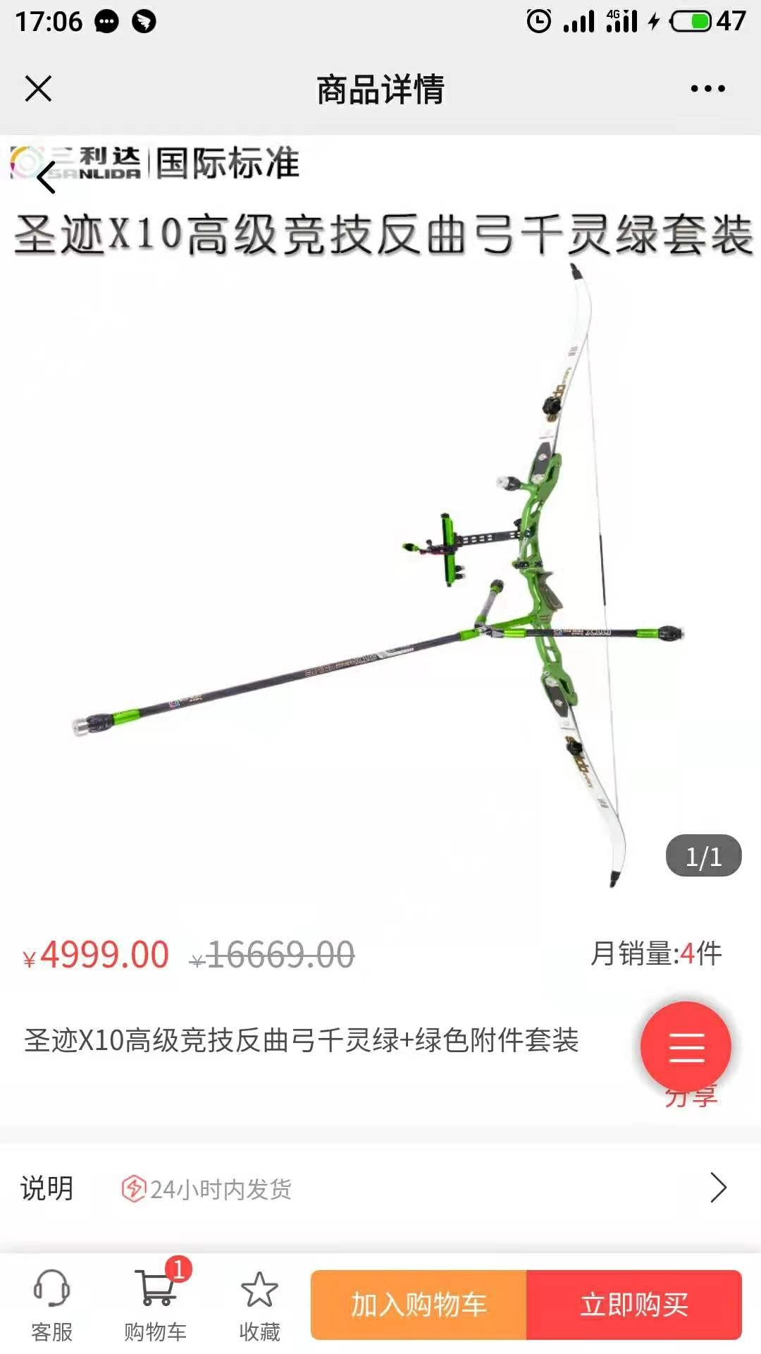 三利达弓箭行业电商平台-三利达