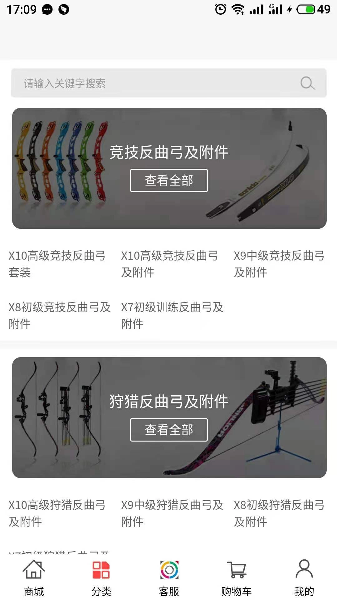 三利达弓箭行业电商平台-三利达