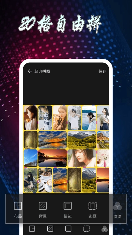 图片制作拼图-照片拼图