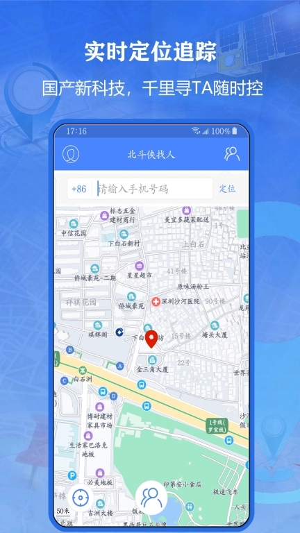 北斗侠找人