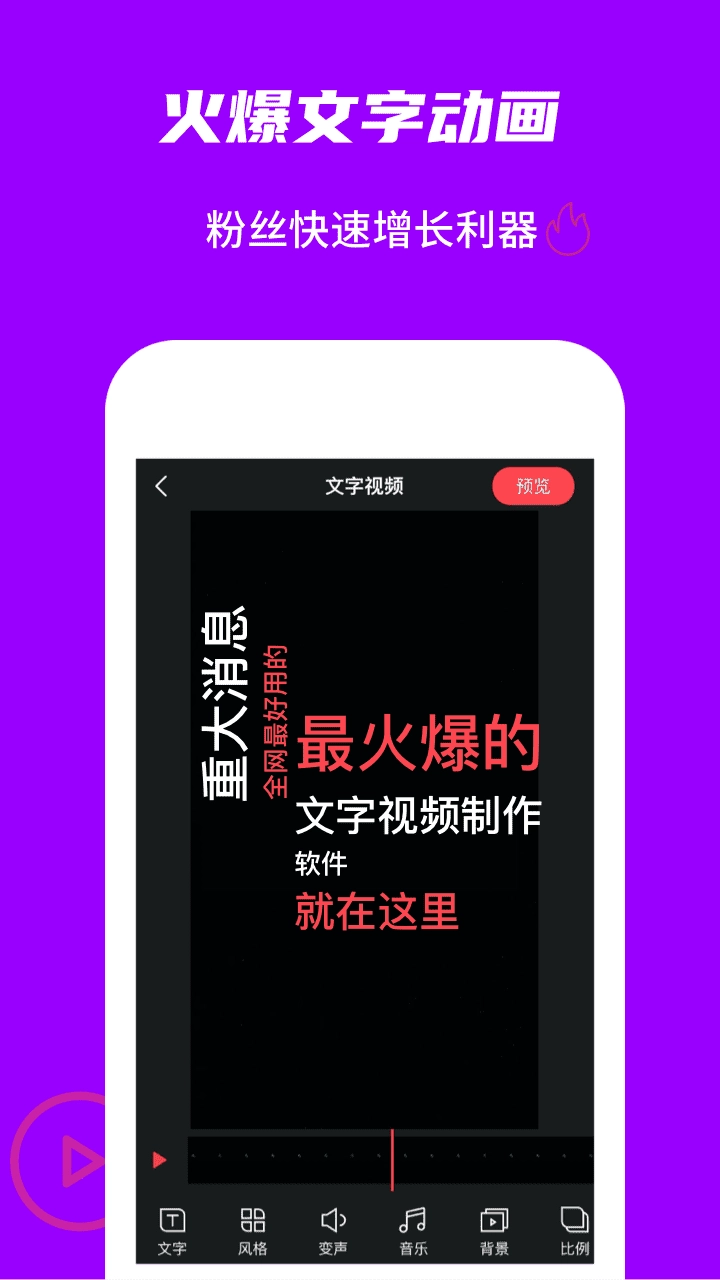 玩画-动画视频制作