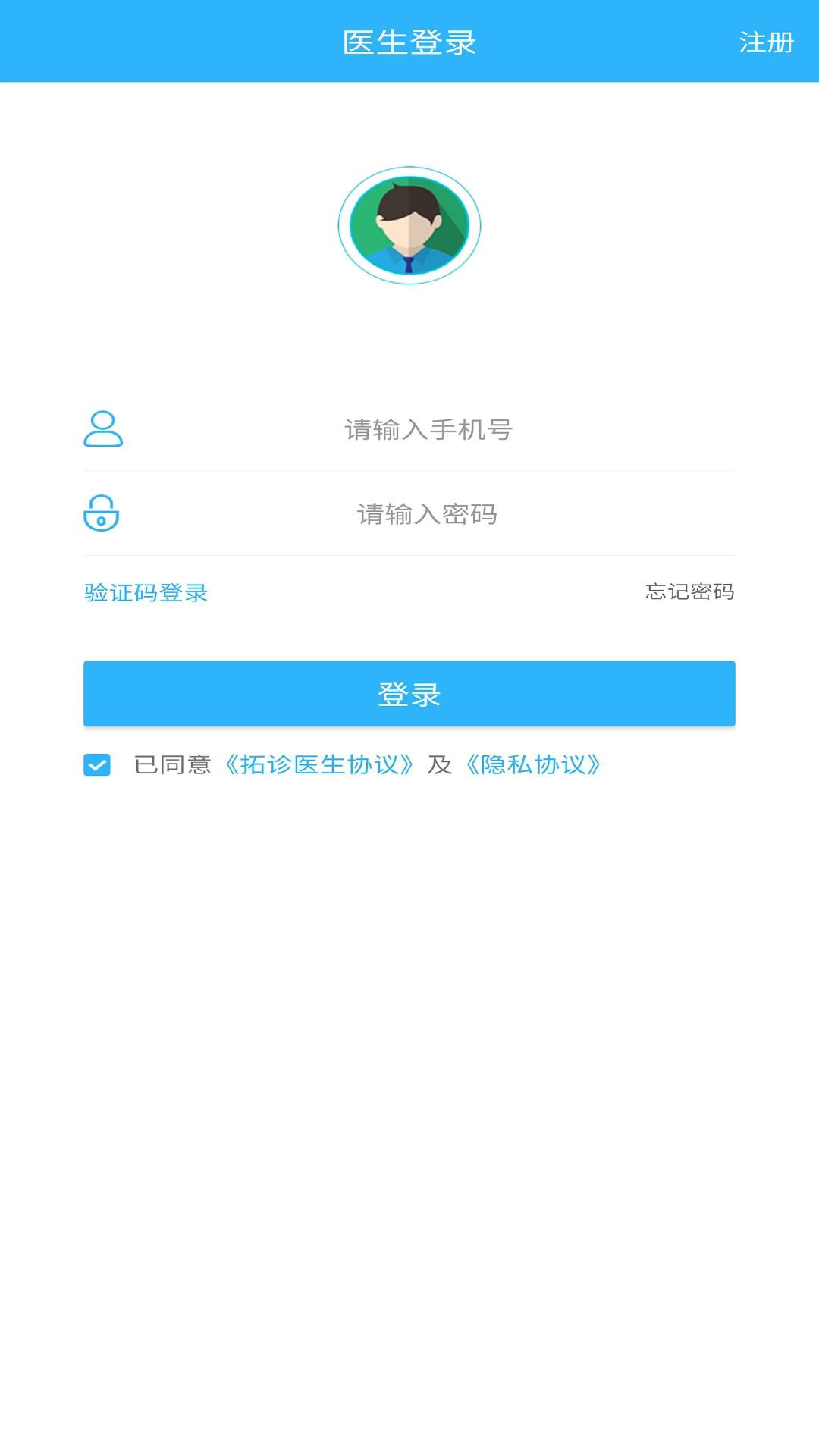拓诊医生版