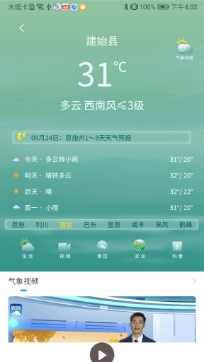 云上建始