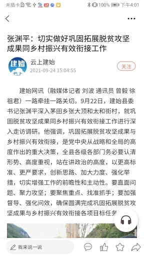 云上建始