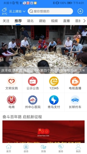 云上建始