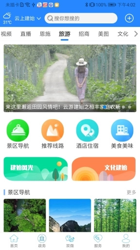 云上建始