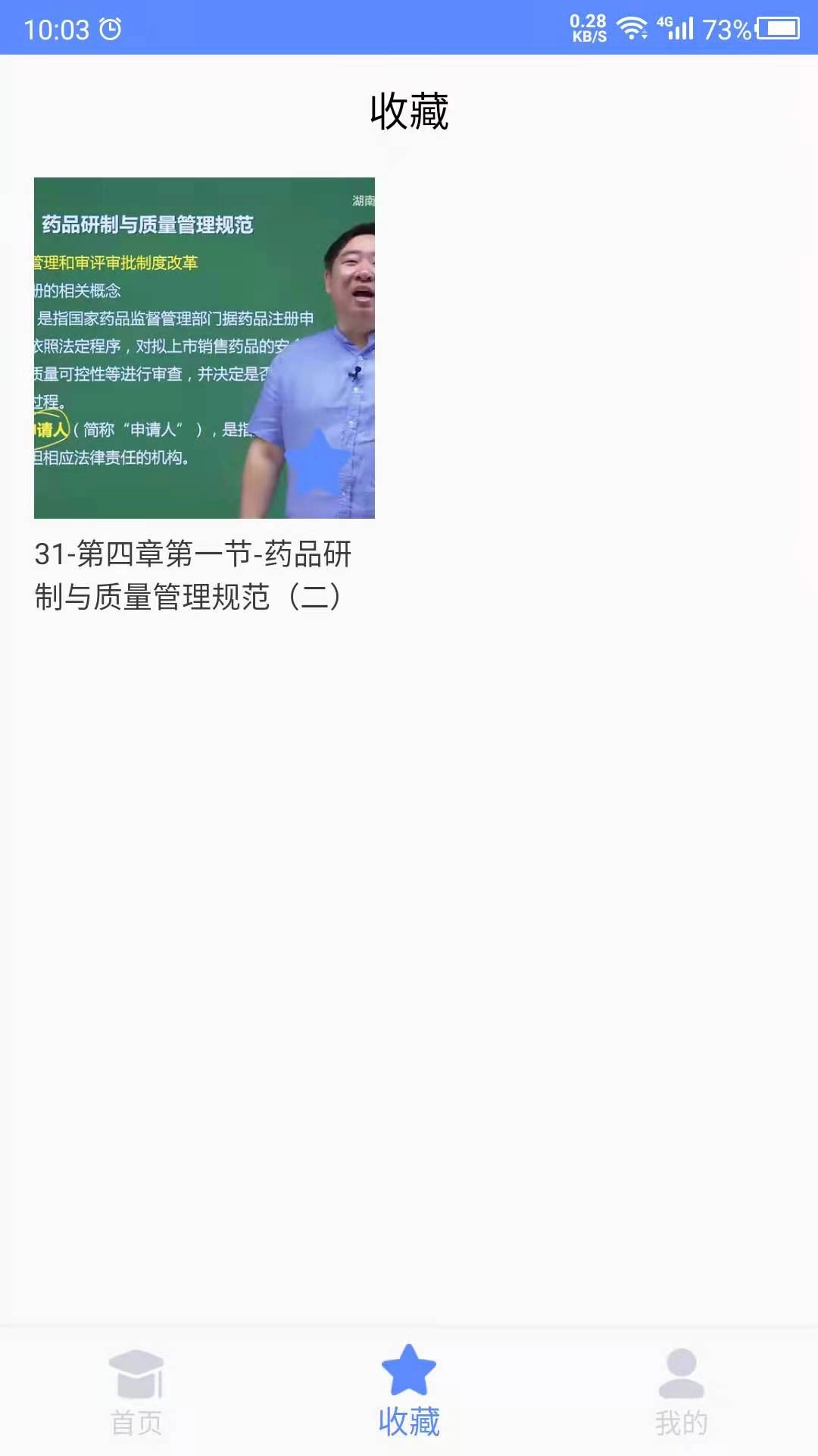 考药师
