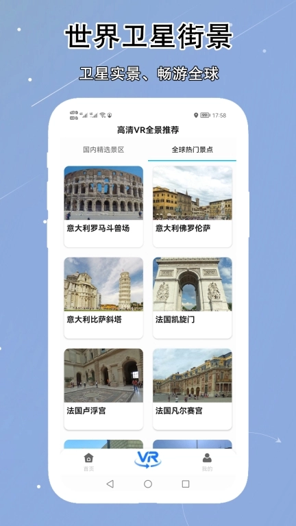 VR实景卫星地图-高清卫星街景