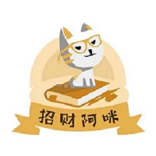 招财阿咪