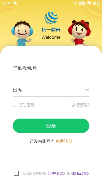 统一AI教师版