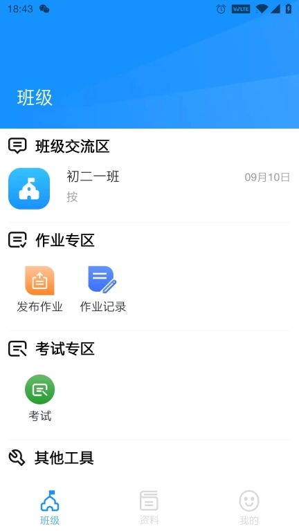 统一AI教师版