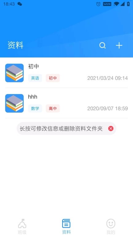 统一AI教师版