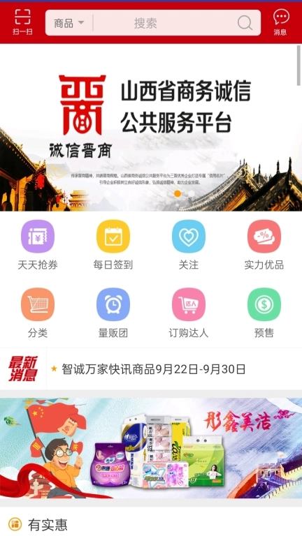 智诚万家