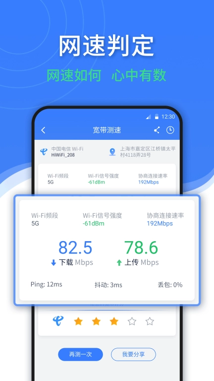 随申查-5Gwifi评测