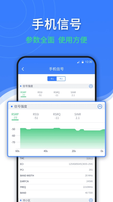 随申查-5Gwifi评测