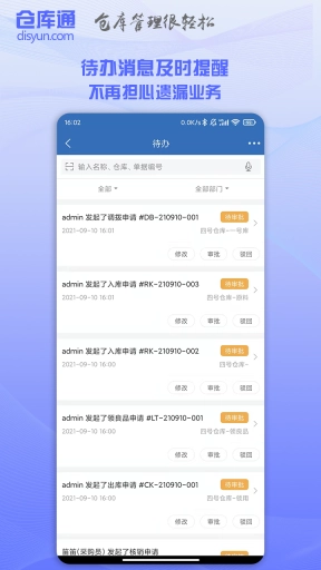 仓库通-简单的仓管软件