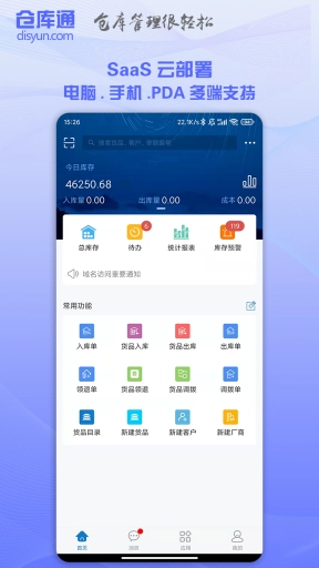 仓库通-简单的仓管软件