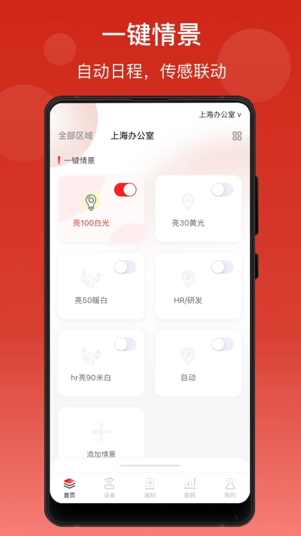 生迪智能照明