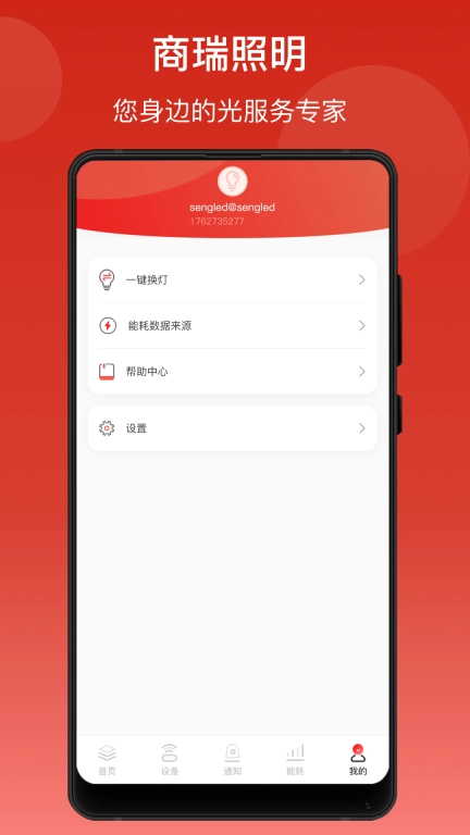 生迪智能照明