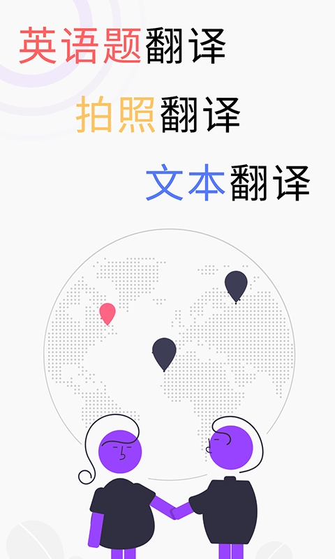 万能翻译宝