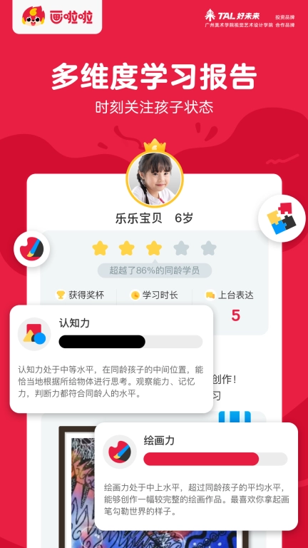 画啦啦美术课堂-小班直播课