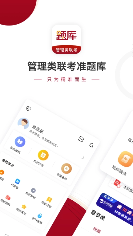 MBA联考准题库