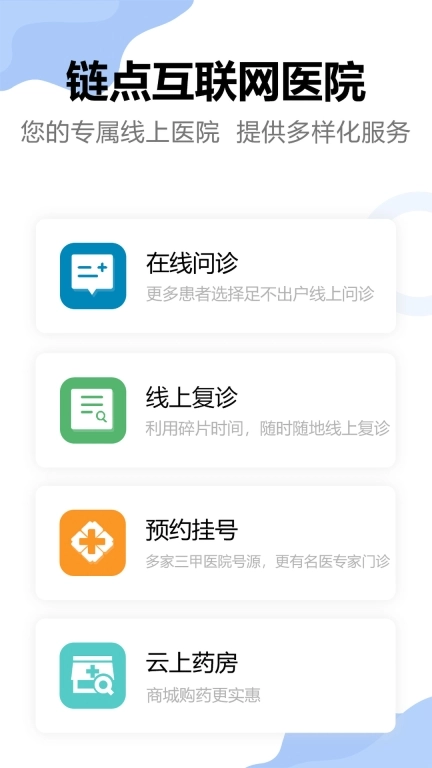 链点互联网医院-链点医院