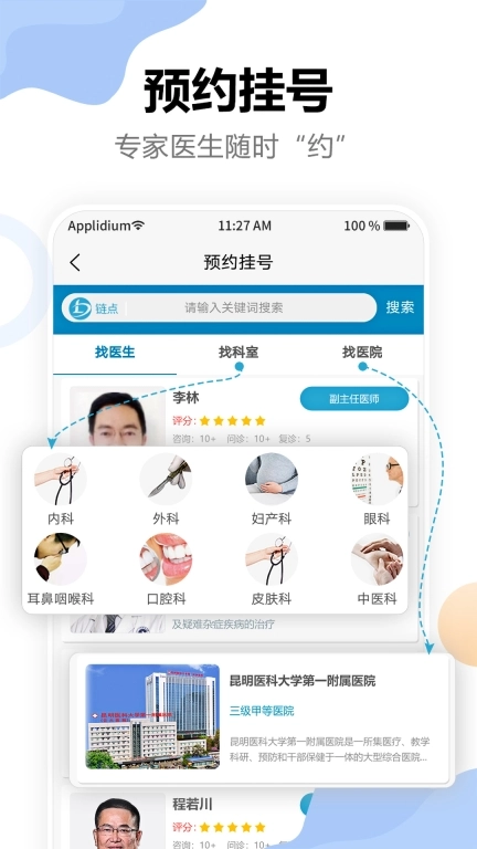 链点互联网医院-链点医院