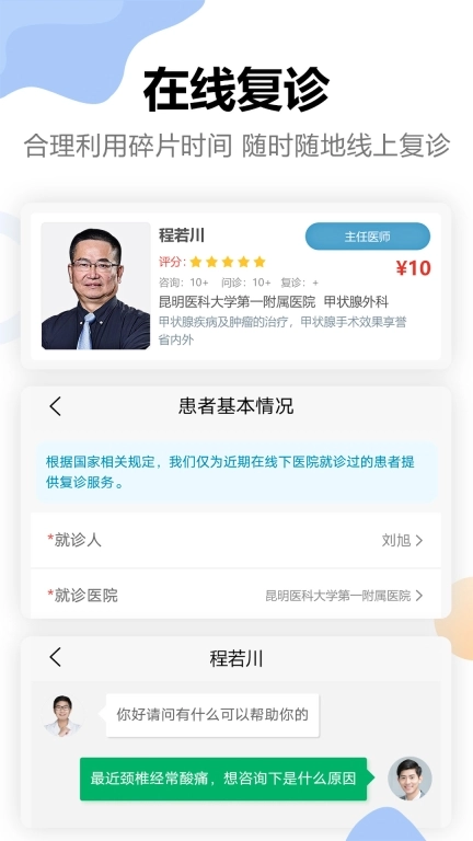 链点互联网医院-链点医院