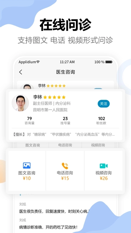 链点互联网医院-链点医院