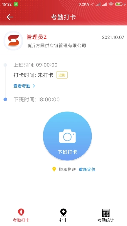 顺和OA