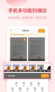 金舟扫描助手-扫描王