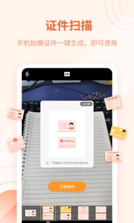 金舟扫描助手-扫描王