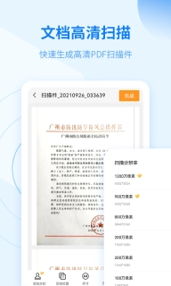 金舟扫描助手-扫描王