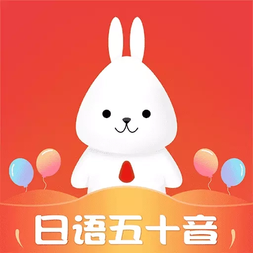 日语五十音速成