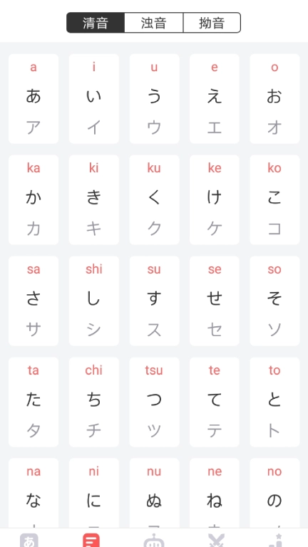 日语五十音速成