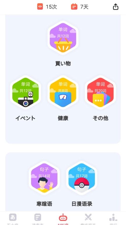 日语五十音速成