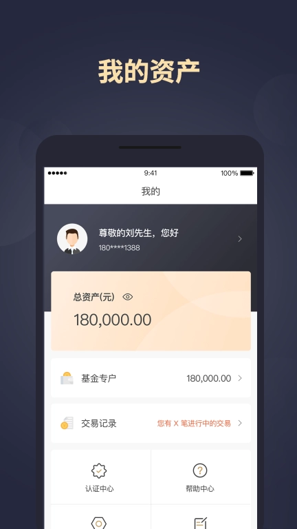 和信财富-您身边的财富管家