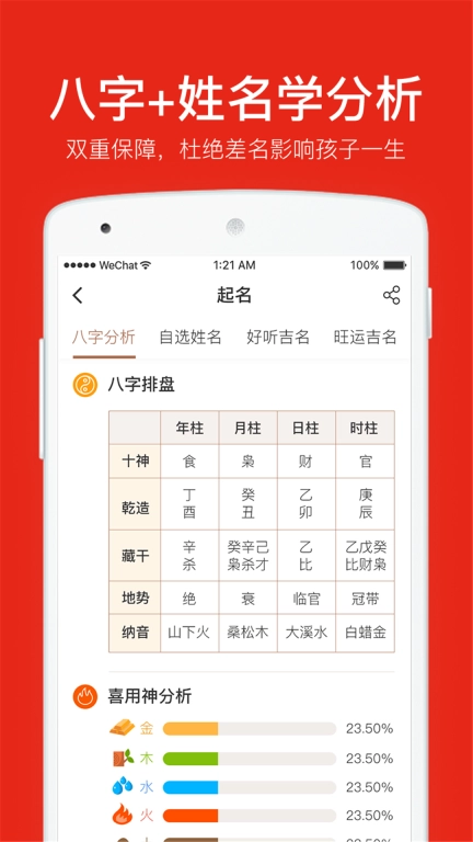 起名取名字八易堂-姓名服务老师