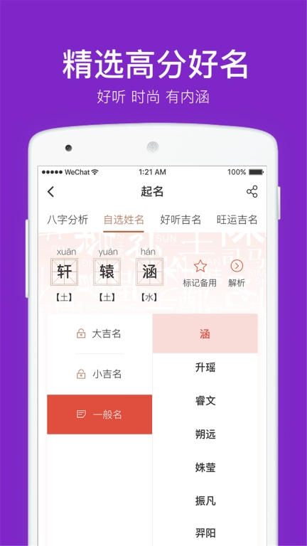 起名取名字八易堂-姓名服务老师
