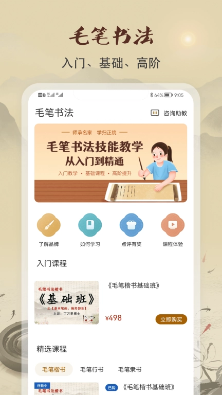 软笔毛笔书法-零基础学毛笔书法